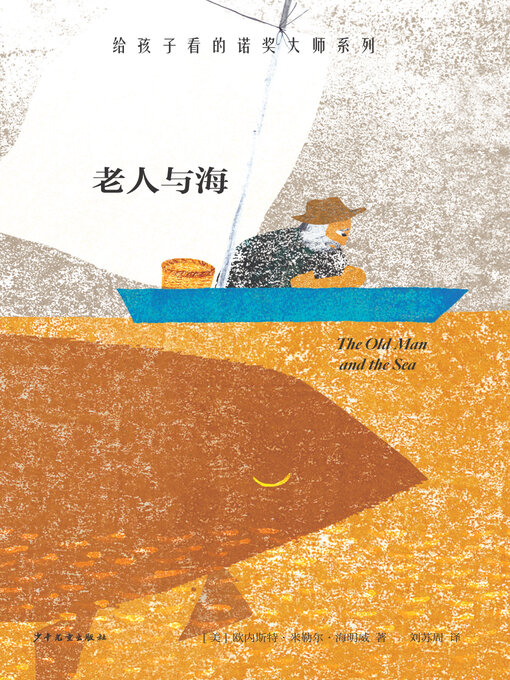 Cover image for 老人与海